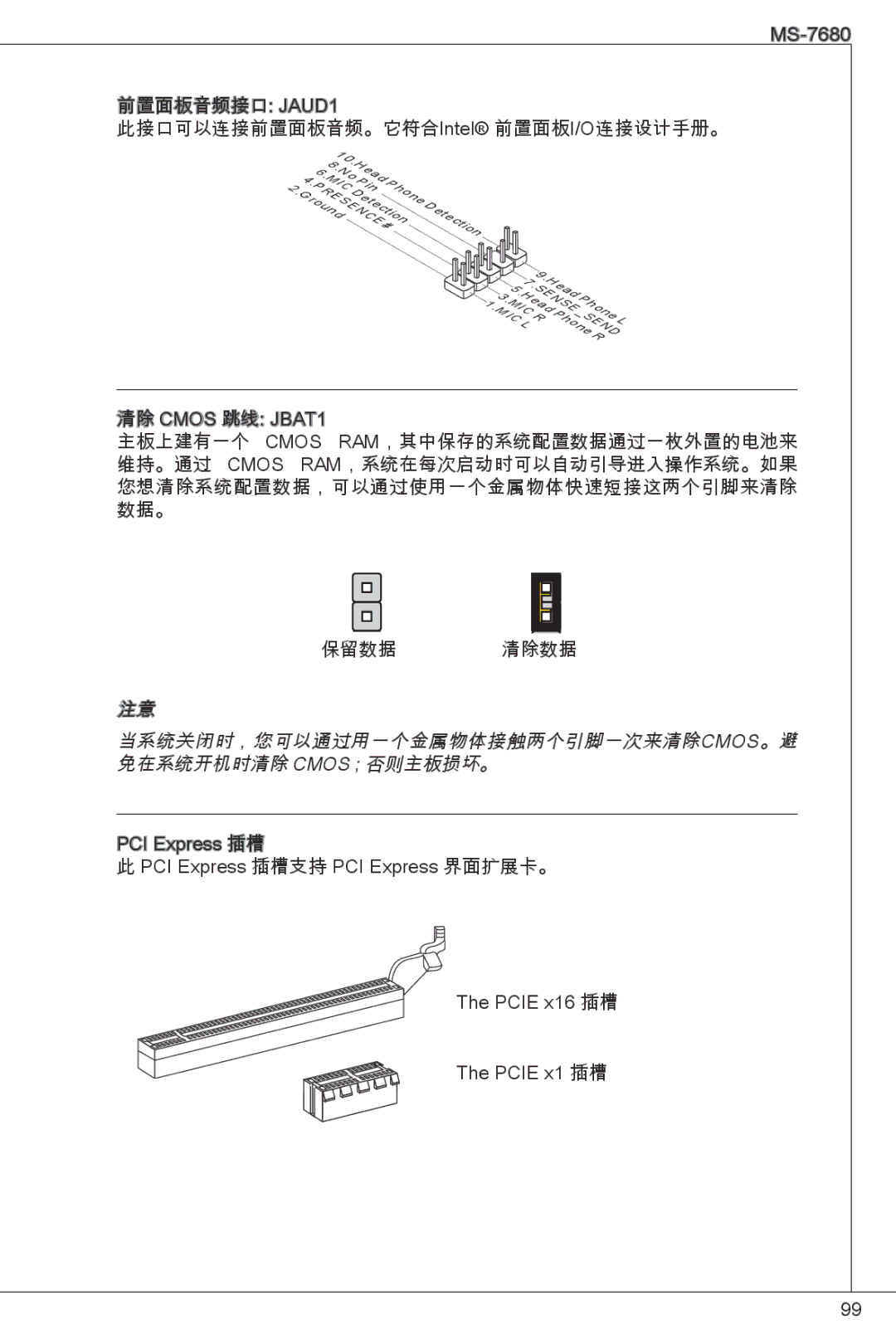 MSI H61M-P23 (B3) manual 当系统关闭时，您可以通过用一个金属物体接触两个引脚一次来清除CMOS。避 免在系统开机时清除 Cmos 否则主板损坏。 