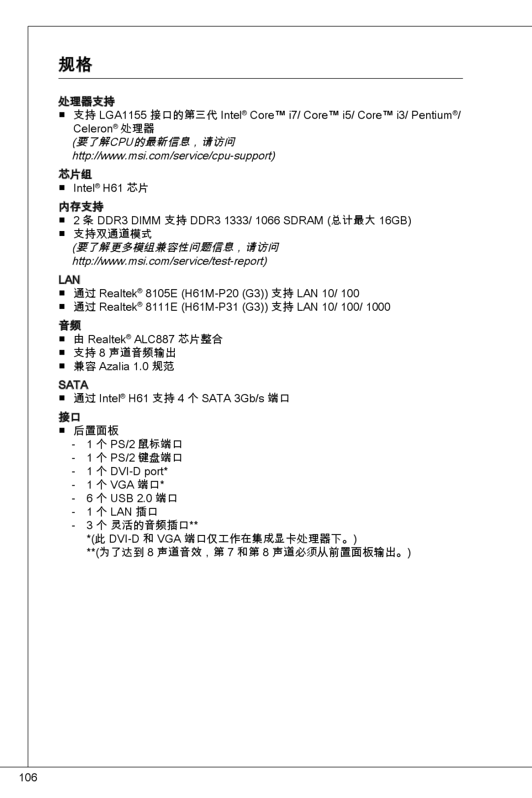 MSI H61M-P31/W8 manual 要了解cpu的最新信息，请访问, 要了解更多模组兼容性问题信息，请访问 