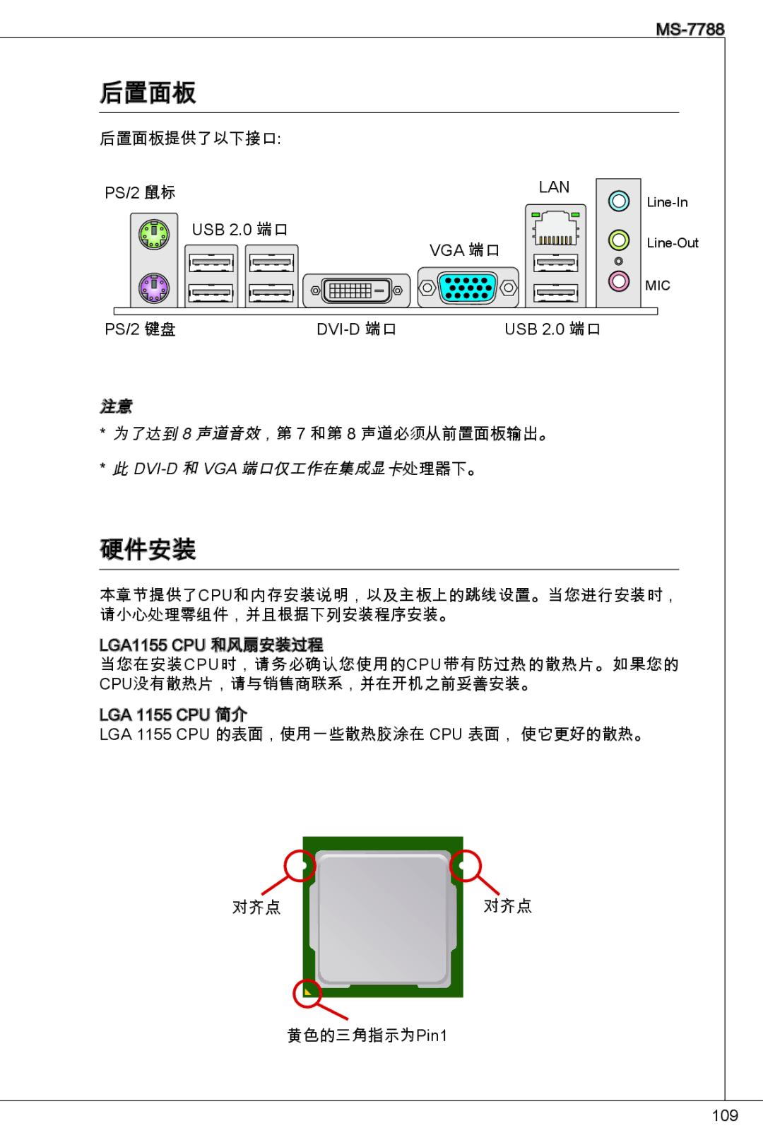 MSI H61M-P31/W8 manual 后置面板, 硬件安装, Dvi-D 和 Vga 端口仅工作在集成显卡处理器下。 