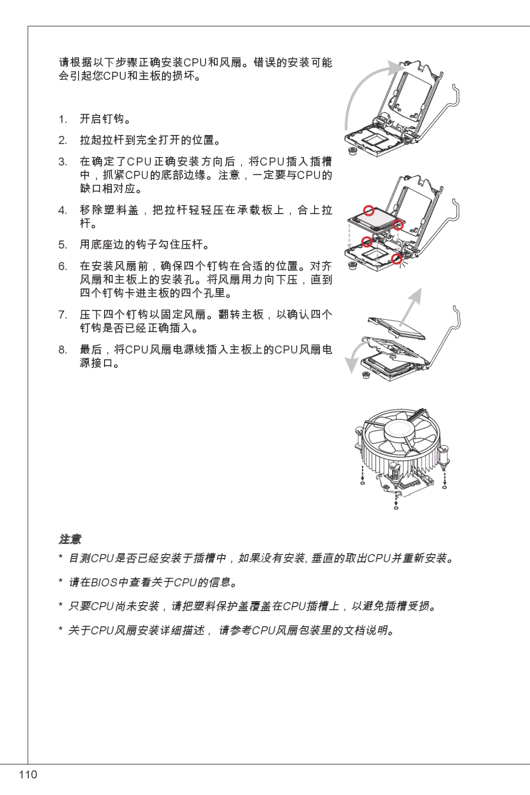 MSI H61M-P31/W8 manual 目测cpu是否已经安装于插槽中，如果没有安装, 垂直的取出cpu并重新安装。, 请在bios中查看关于cpu的信息。, 只要cpu尚未安装，请把塑料保护盖覆盖在cpu插槽上，以避免插槽受损。 