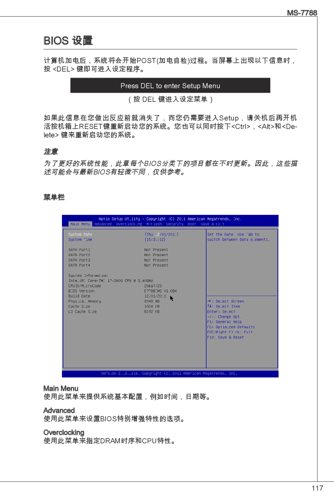 MSI H61M-P31/W8 manual Bios 设置, 为了更好的系统性能，此章每个bios分类下的项目都在不时更新。因此，这些描 述可能会与最新bios有轻微不同，仅供参考。 