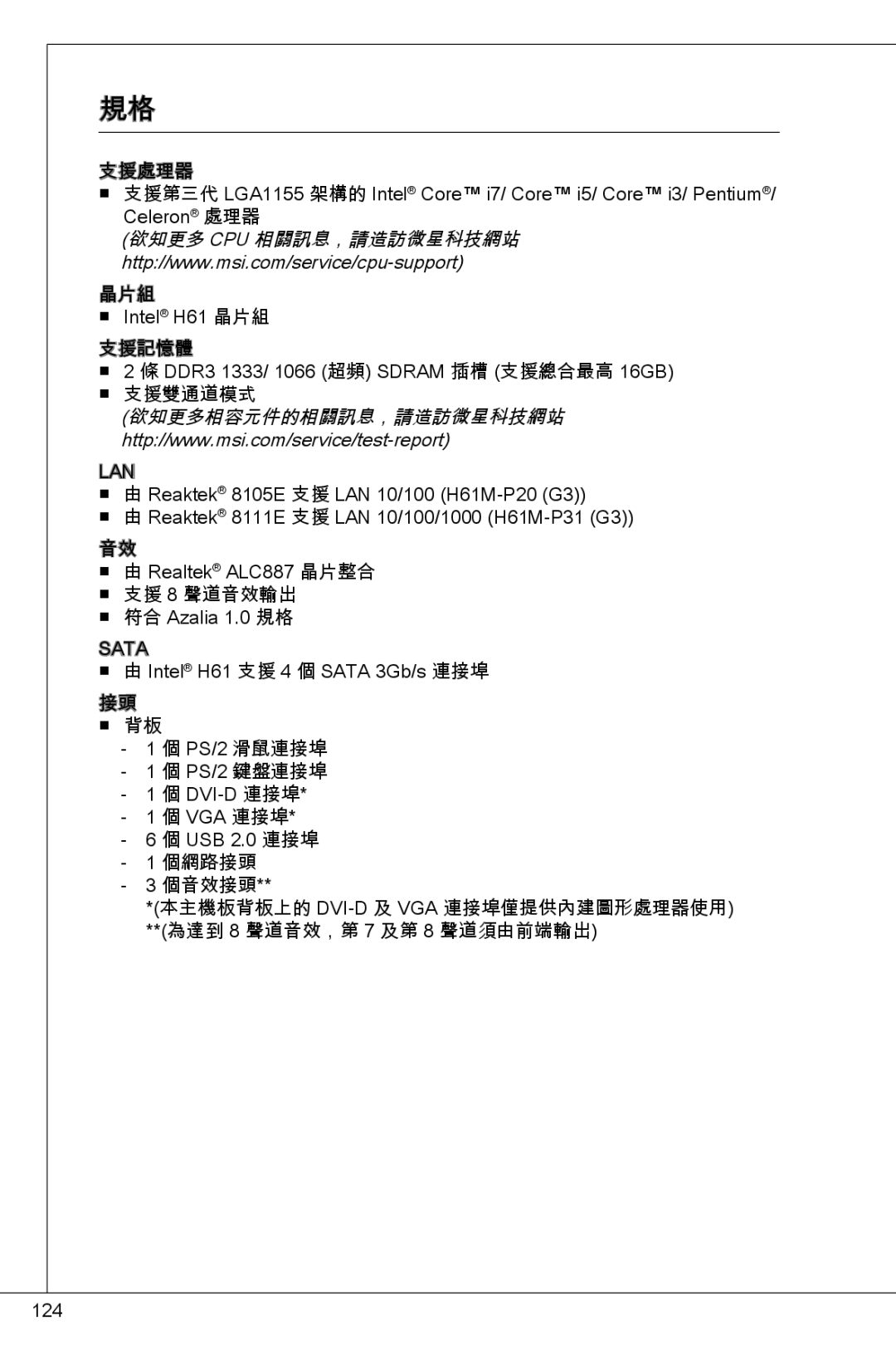 MSI H61M-P31/W8 manual 欲知更多 Cpu 相關訊息，請造訪微星科技網站, 欲知更多相容元件的相關訊息，請造訪微星科技網站 