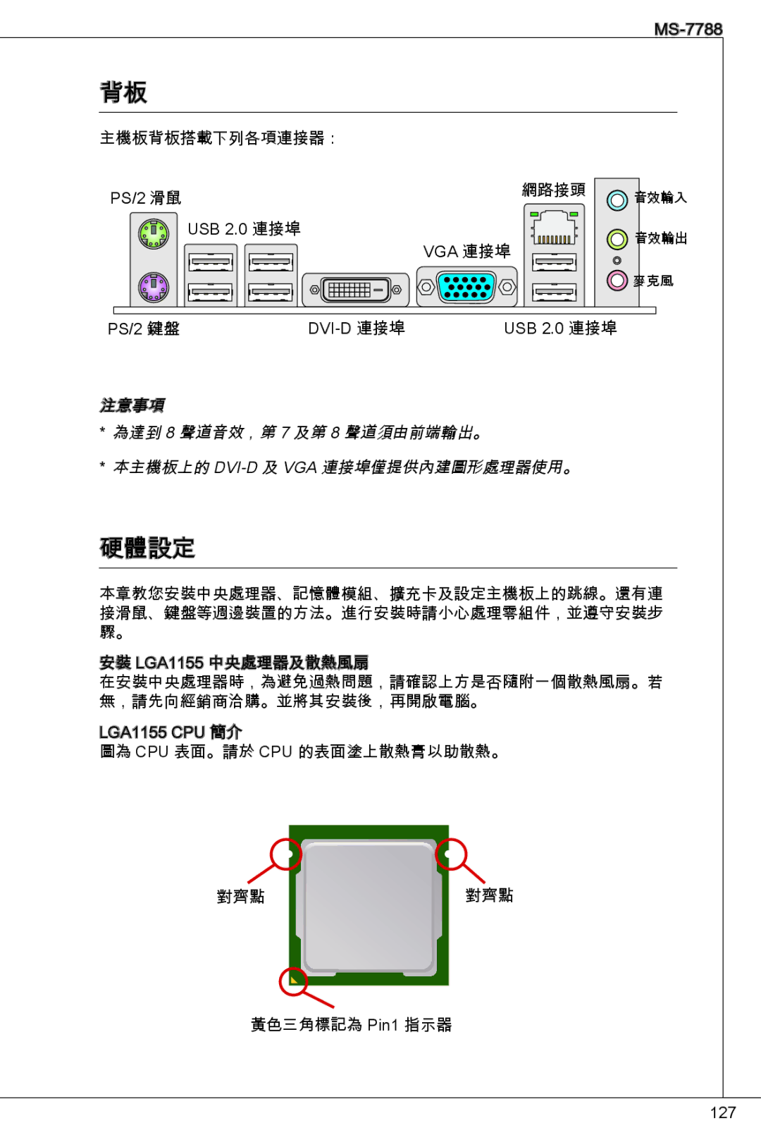 MSI H61M-P31/W8 manual 硬體設定 