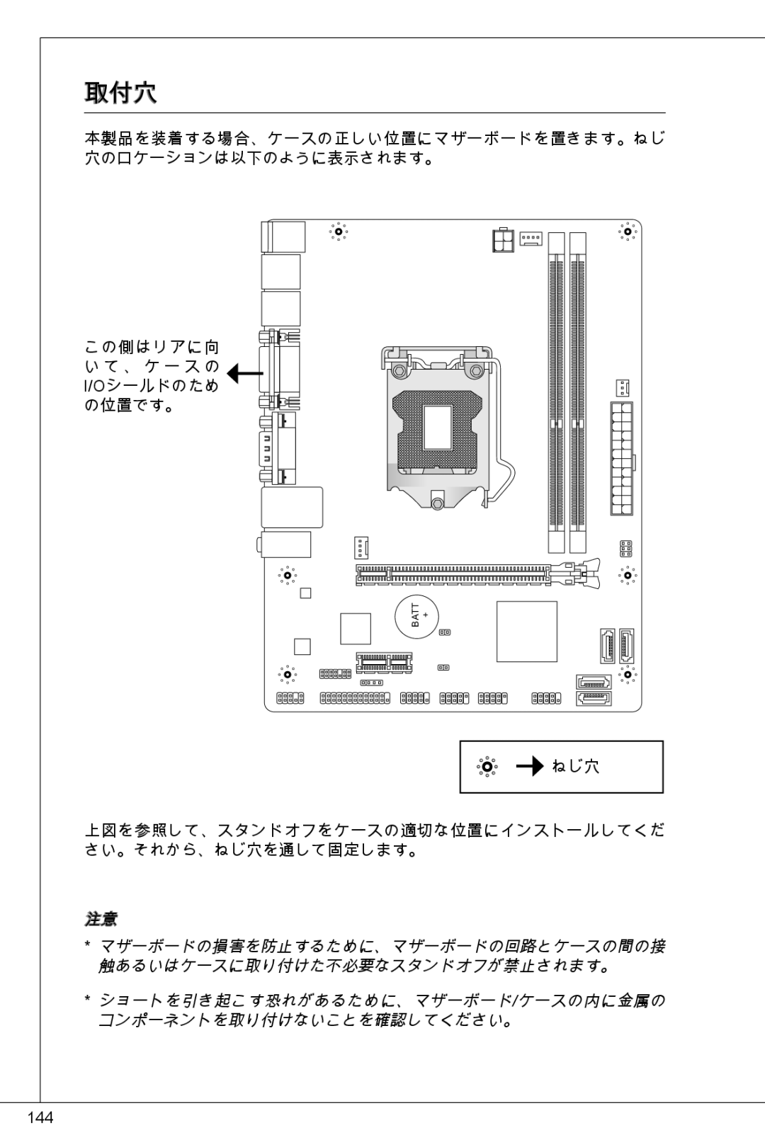 MSI H61M-P31/W8 取付穴, マザーボードの損害を防止するために、マザーボードの回路とケースの間の接, 触あるいはケースに取り付けた不必要なスタンドオフが禁止されます。, コンポーネントを取り付けないことを確認してください。 