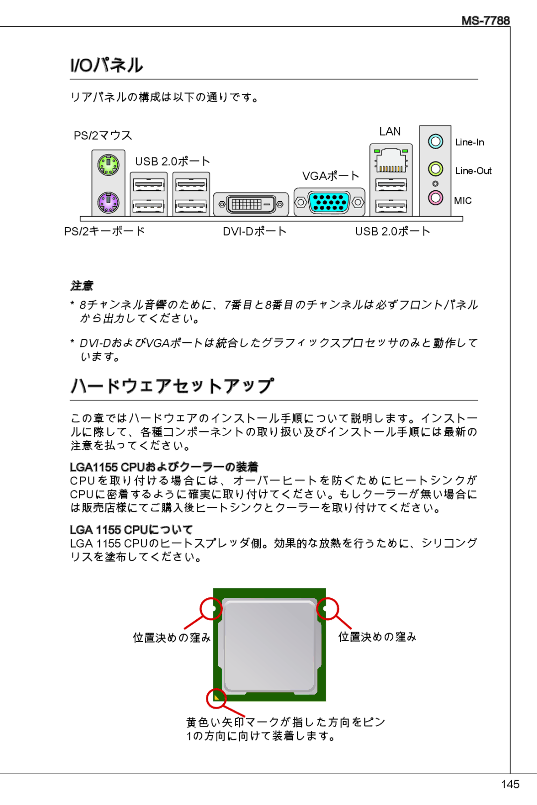 MSI H61M-P31/W8 manual Oパネル, ハードウェアセットアップ 