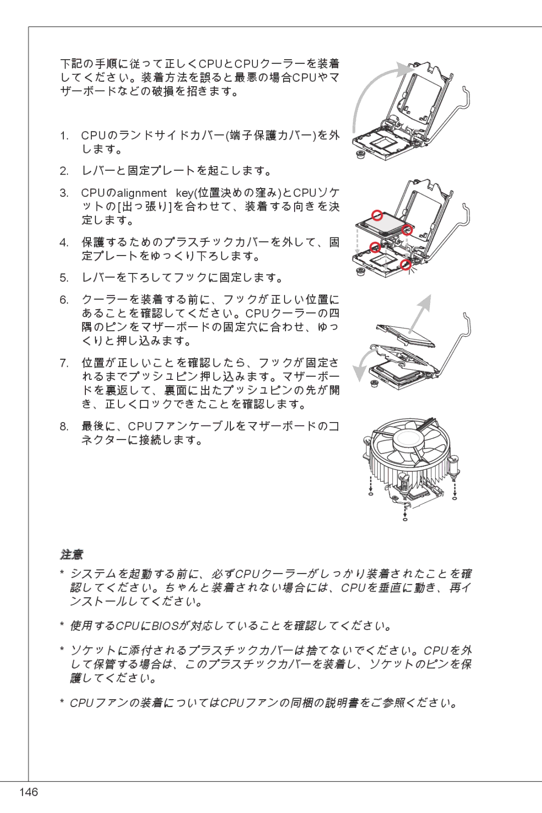 MSI H61M-P31/W8 manual システムを起動する前に、必ずcpuクーラーがしっかり装着されたことを確, 認してください。ちゃんと装着されない場合には、Cpuを垂直に動き、再イ, ンストールしてください。, 護してください。 