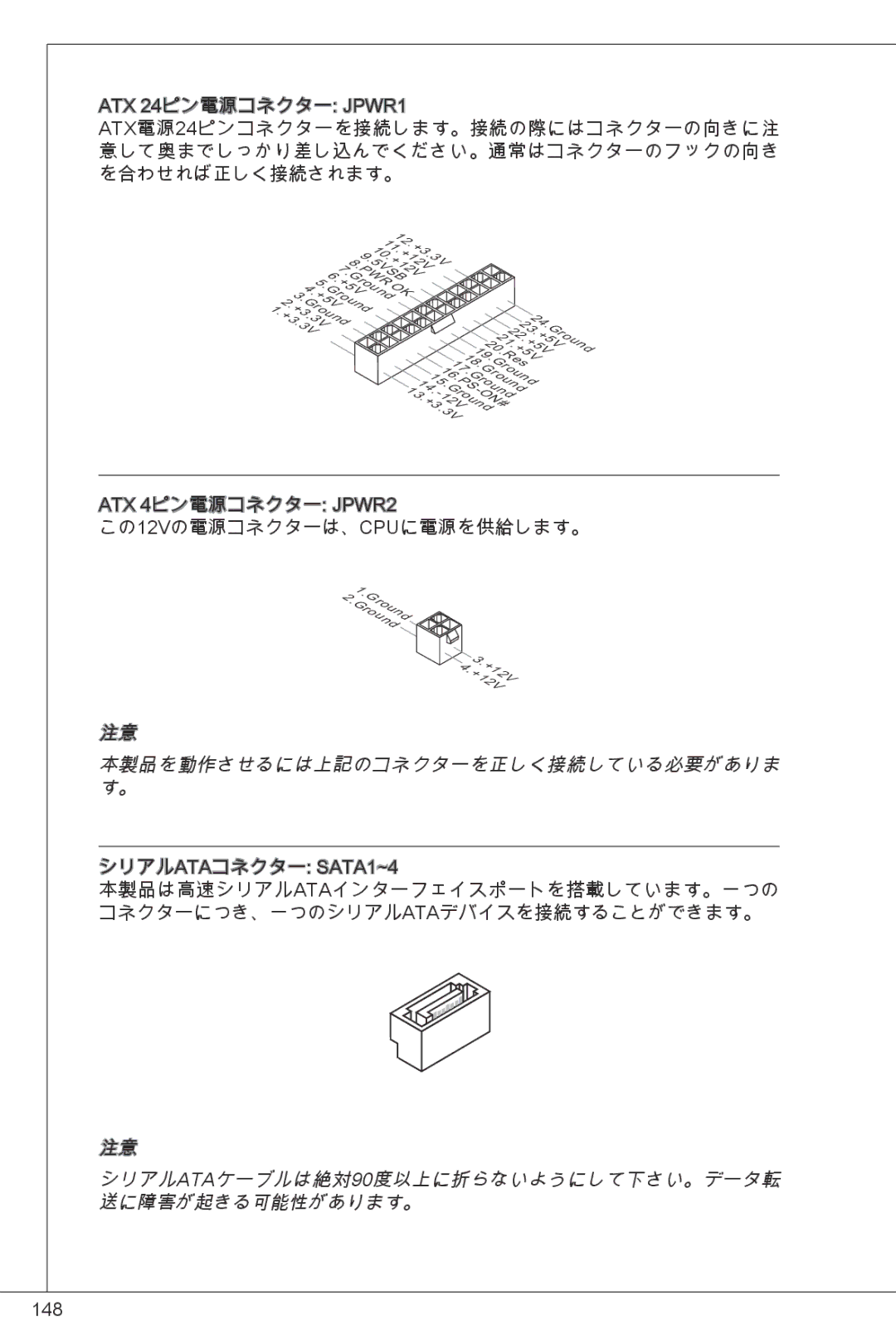 MSI H61M-P31/W8 manual 本製品を動作させるには上記のコネクターを正しく接続している必要がありま, シリアルATAケーブルは絶対90度以上に折らないようにして下さい。データ転, 送に障害が起きる可能性があります。 