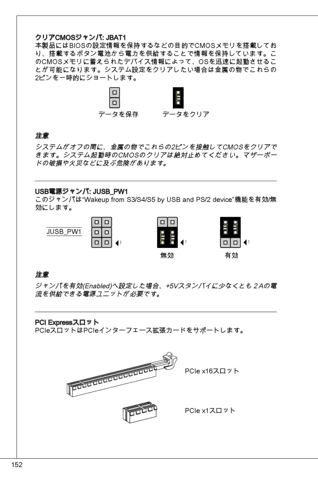 MSI H61M-P31/W8 manual システムがオフの間に、金属の物でこれらの2ピンを接触してCMOSをクリアで, きます。システム起動時のcmosのクリアは絶対止めてください。マザーボー, ドの破損や火災などに及ぶ危険があります。 