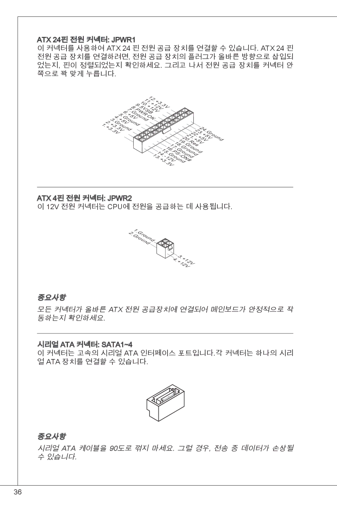 MSI H61M-P31/W8 manual 중요사항 모든 커넥터가 올바른 Atx 전원 공급장치에 연결되어 메인보드가 안정적으로 작 동하는지 확인하세요 