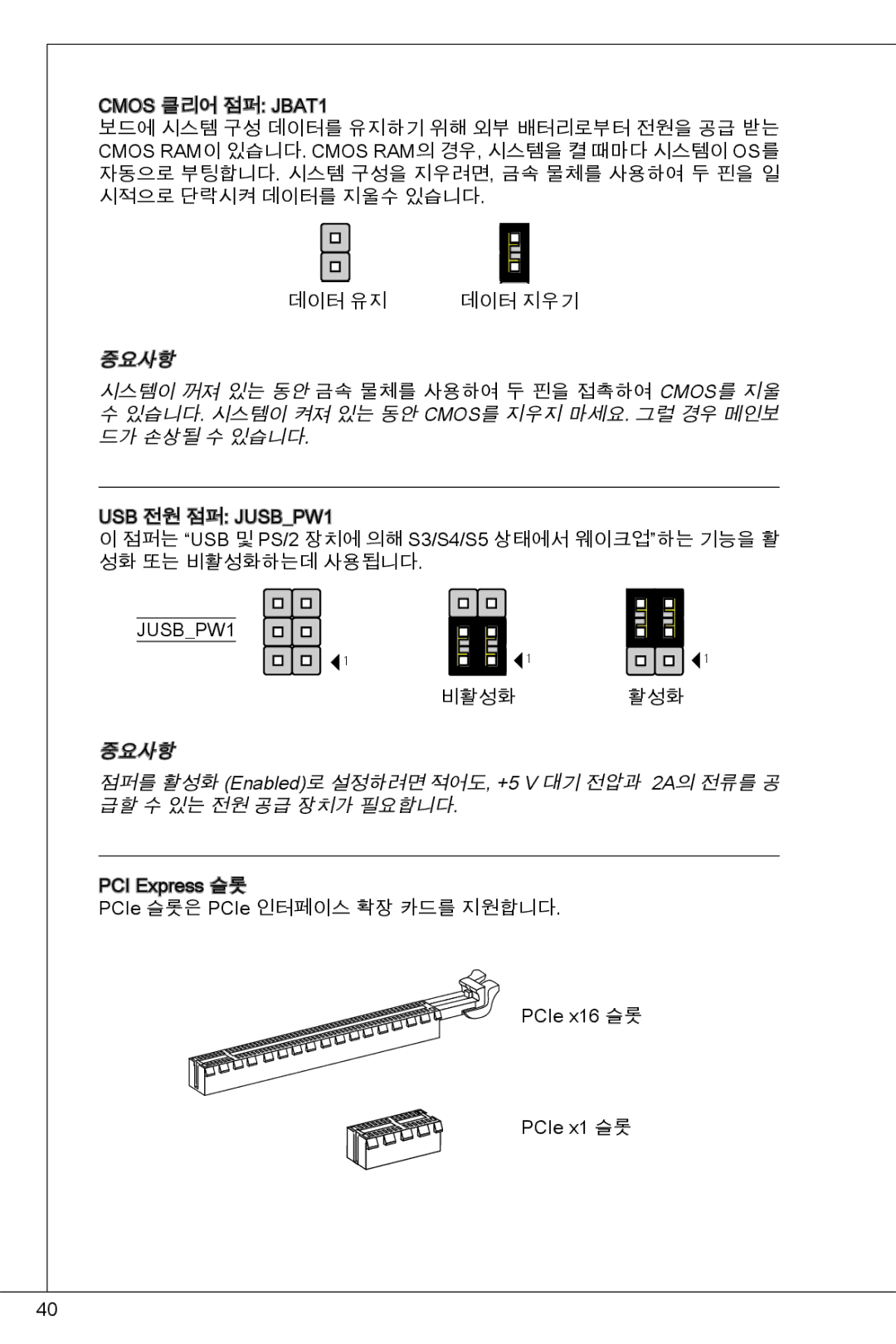 MSI H61M-P31/W8 manual 비활성화 