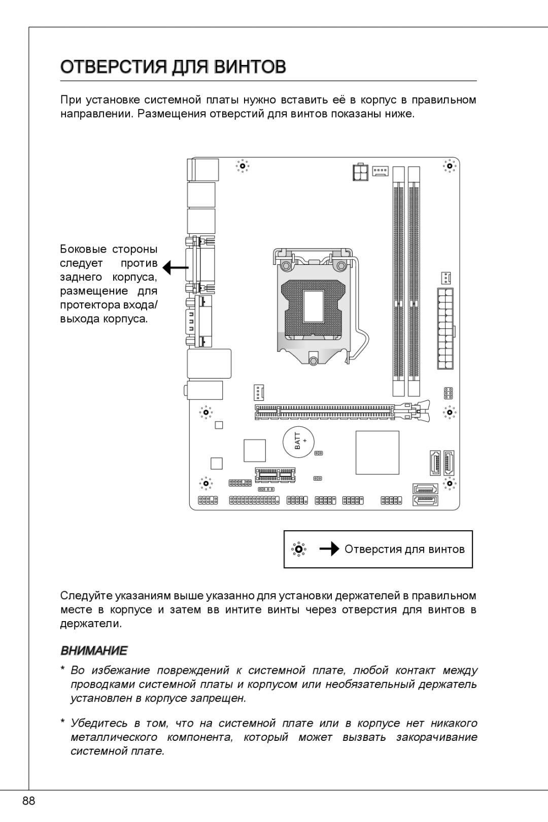 MSI H61M-P31/W8 manual Установлен в корпусе запрещен, Системной плате 