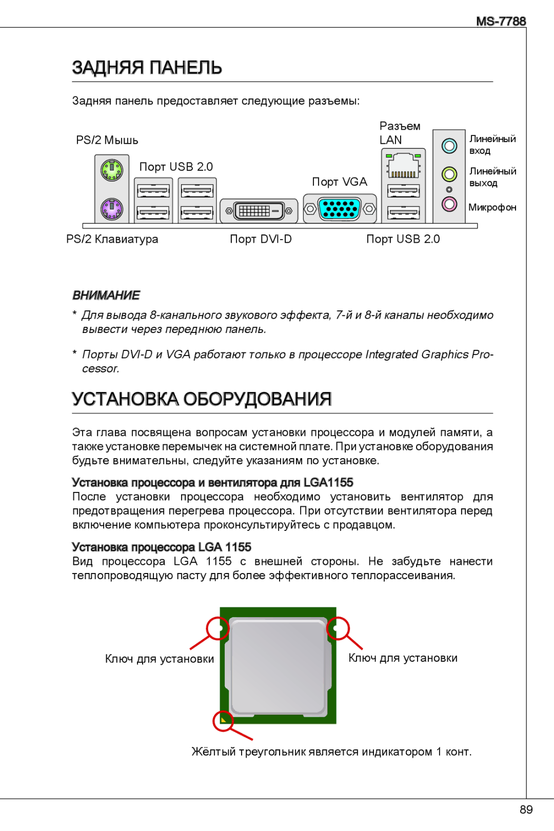 MSI H61M-P31/W8 manual Задняя Панель 