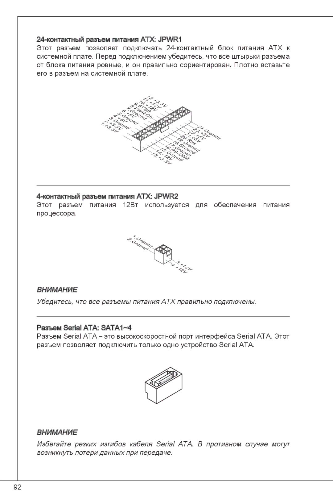 MSI H61M-P31/W8 manual Убедитесь, что все разъемы питания ATX правильно подключены, Возникнуть потери данных при передаче 