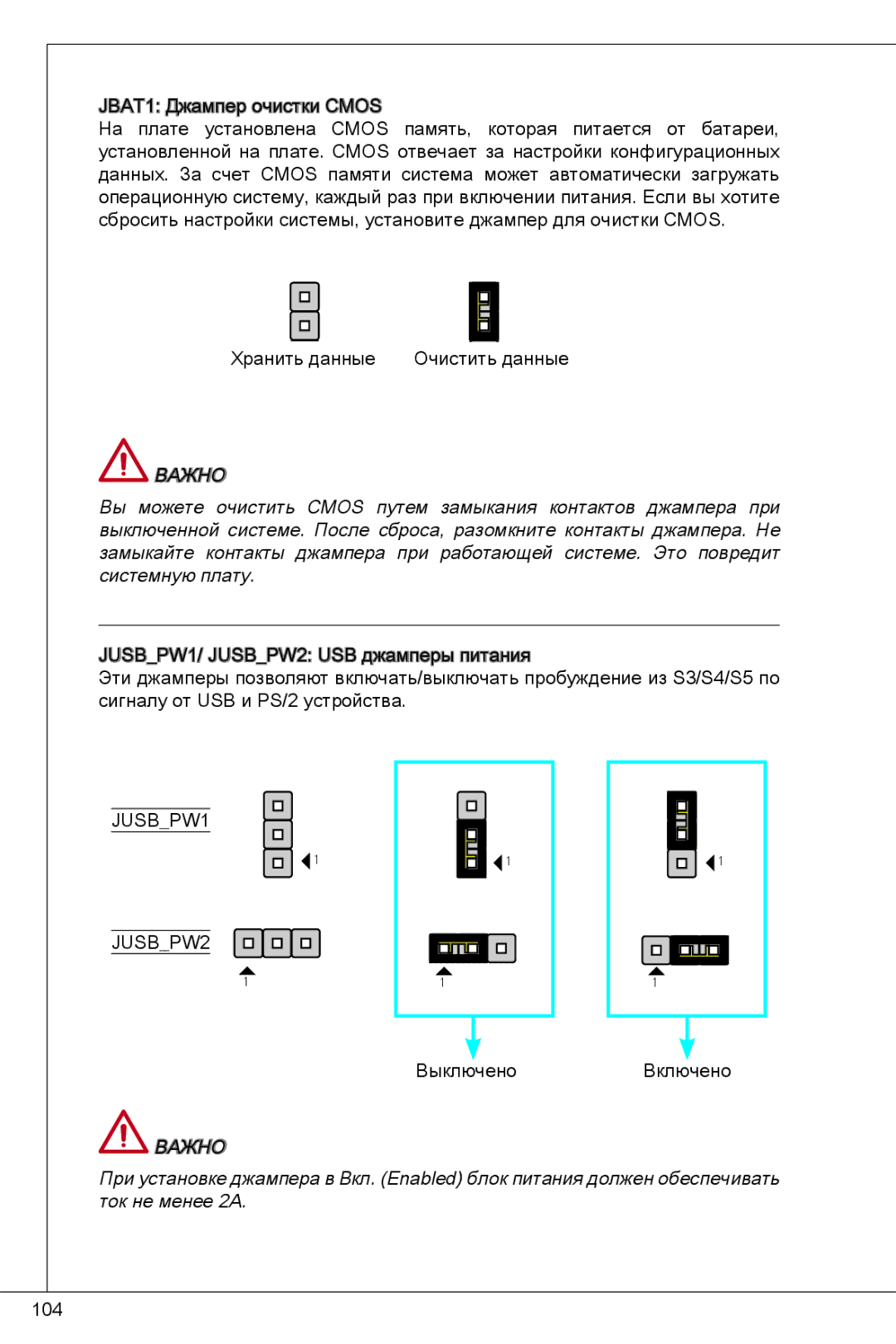 MSI H61M-P32/W8 manual Выключено Включено 