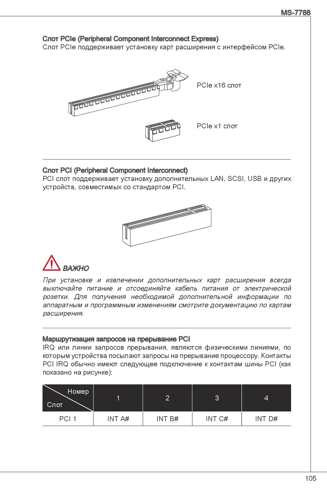 MSI H61M-P32/W8 manual Номер Слот 