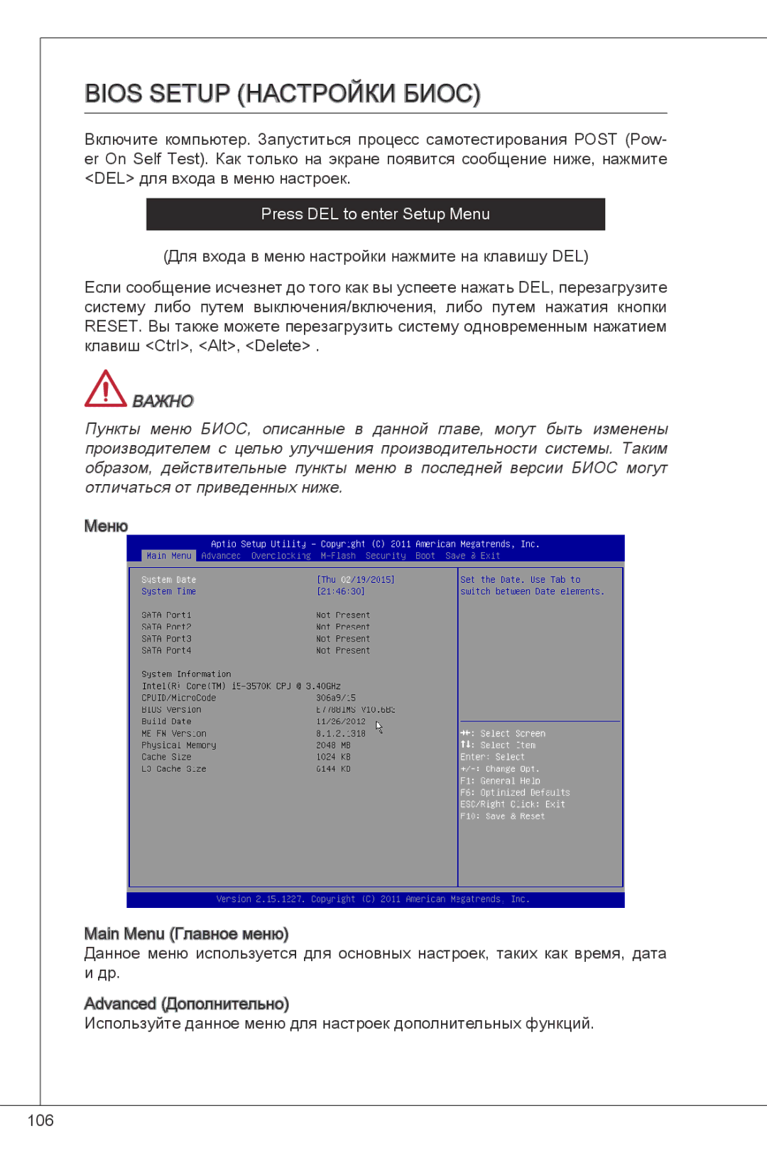 MSI H61M-P32/W8 manual Bios Setup Настройки Биос, Отличаться от приведенных ниже 