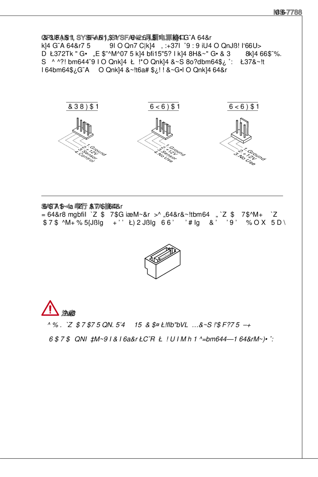 MSI H61M-P32/W8 manual MS-7788 CPUFAN1, SYSFAN1, SYSFAN2 风扇电源接口 