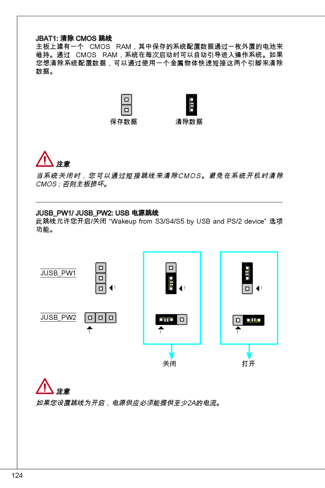 MSI H61M-P32/W8 manual 当系统关闭时，您可以通过短接跳线来清除cmos。避免在系统开机时清除 