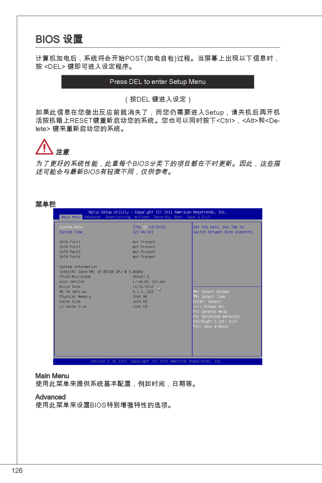 MSI H61M-P32/W8 manual Bios 设置, 述可能会与最新bios有轻微不同，仅供参考。 