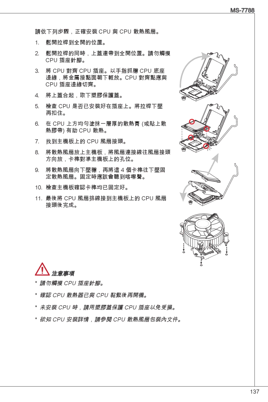 MSI H61M-P32/W8 manual 137 