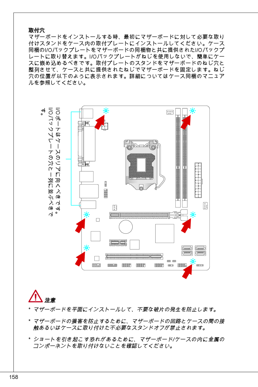 MSI H61M-P32/W8 manual 158 