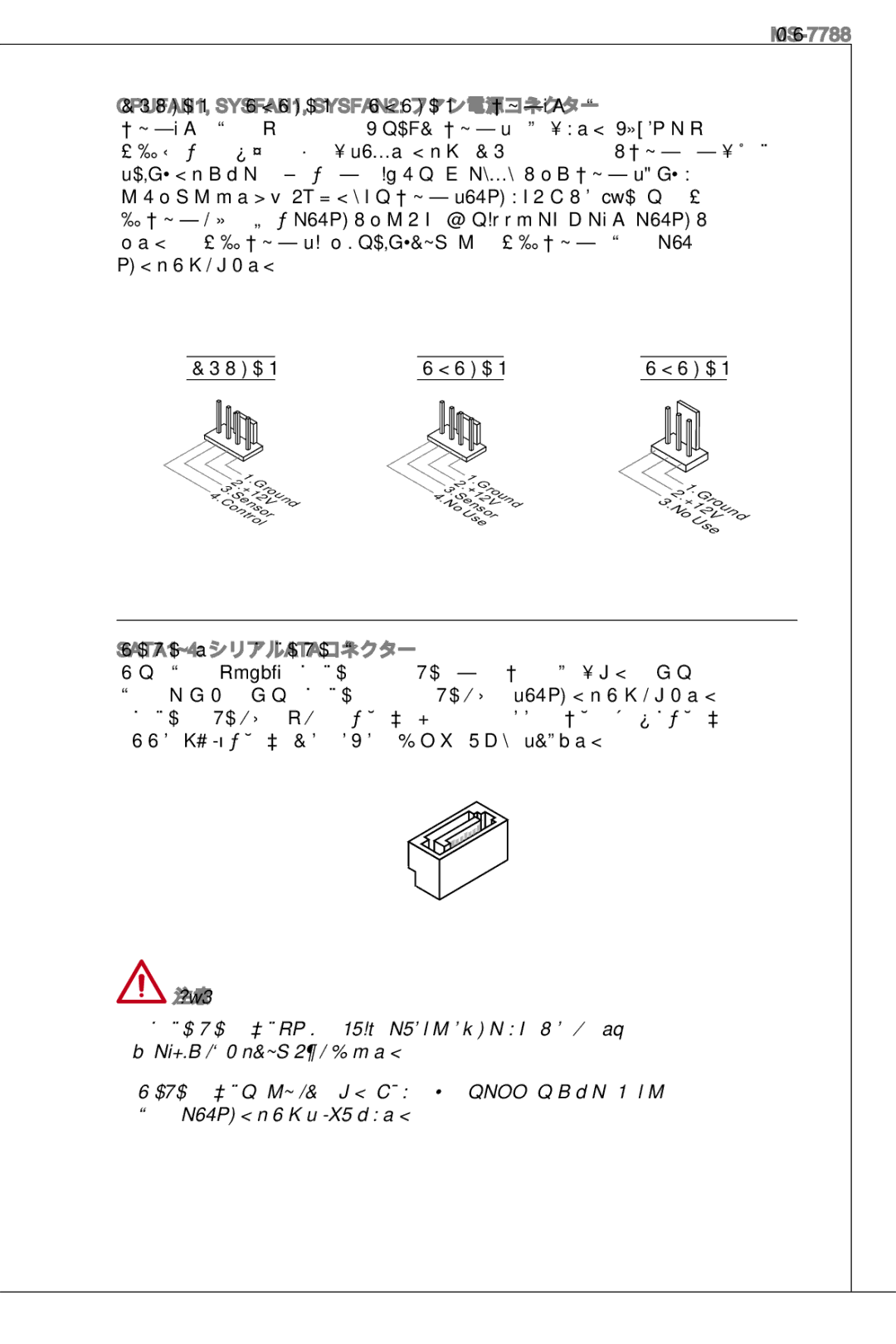 MSI H61M-P32/W8 manual MS-7788 CPUFAN1, SYSFAN1, SYSFAN2 ファン電源コネクター 