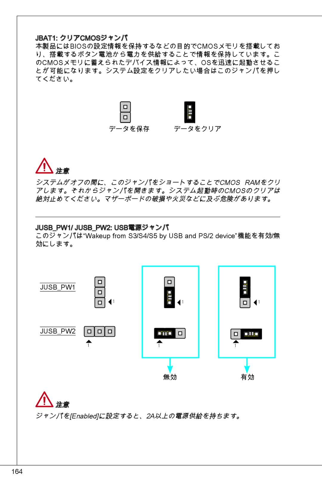 MSI H61M-P32/W8 manual システムがオフの間に、このジャンパをショートすることでcmos Ramをクリ 