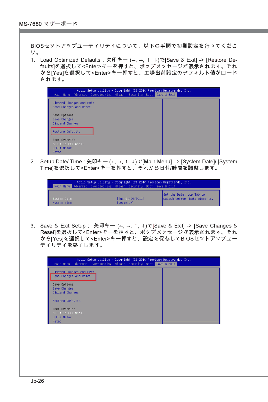 MSI H67MS-E23 (B3) manual MS-7680 マザーボード BIOSセットアップユーティリティについて、以下の手順で初期設定を行ってくださ い。, Jp-26 