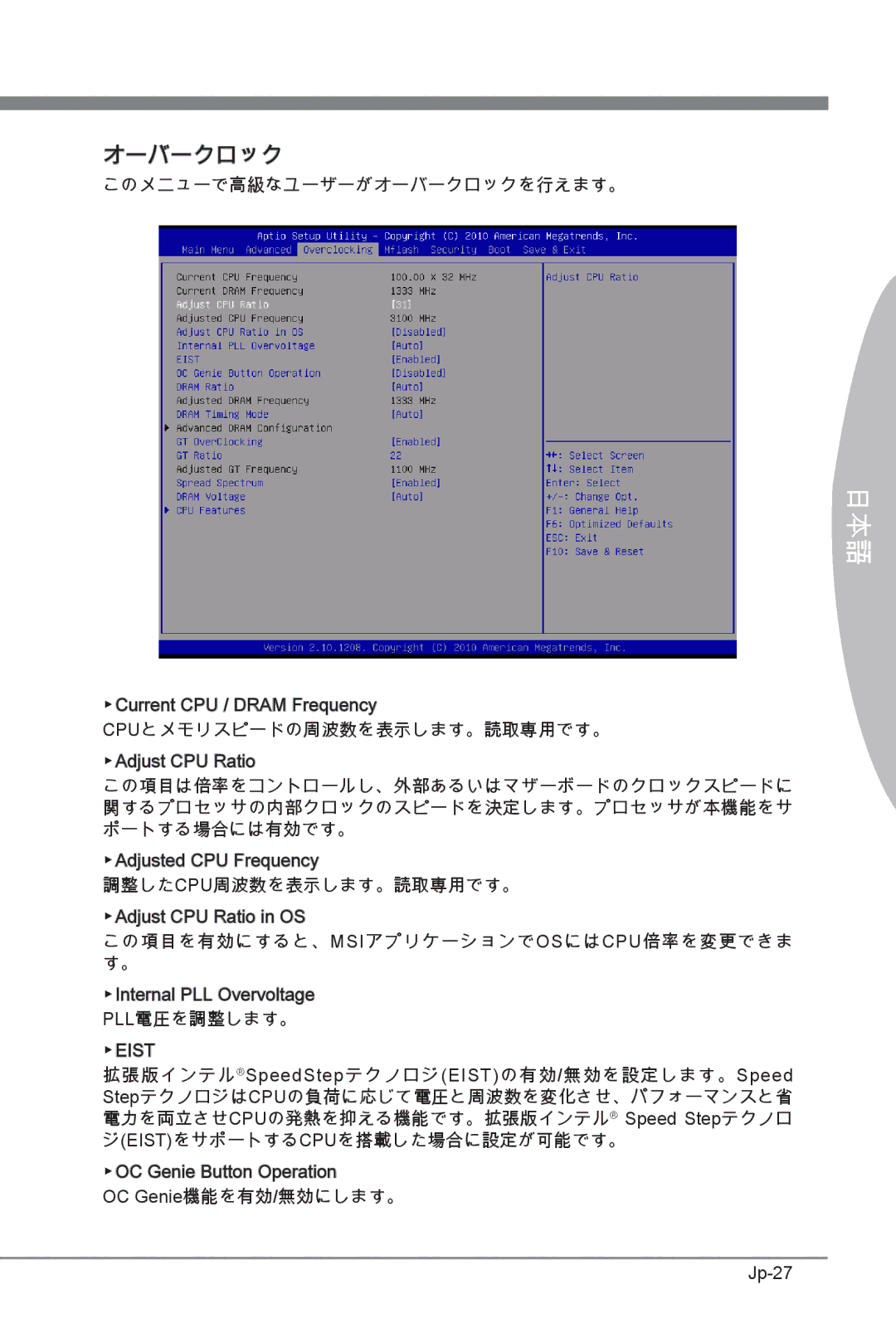 MSI H67MS-E23 (B3) manual このメニューで高級なユーザーがオーバークロックを行えます。, OC Genie Button Operation OC Genie機能を有効/無効にします。 Jp-27 