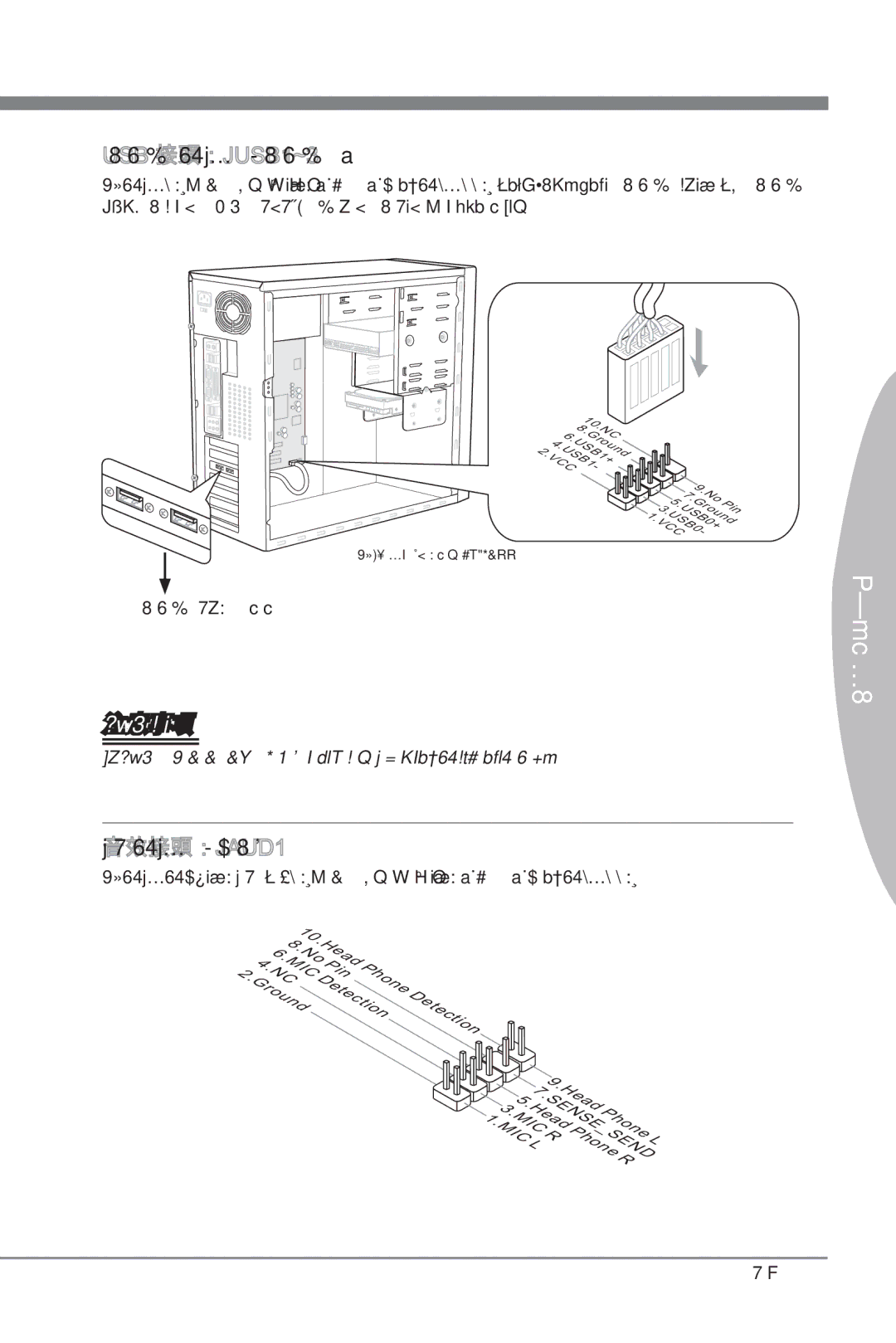 MSI H67MS-E23 (B3) manual USB 接頭：JUSB1~3, 音效接頭：JAUD1, Usb 擋板 選配, 本接頭接到面板音效，且規格符合 Intel 面板輸入/ 輸出連接設計規格。, Tc-17 