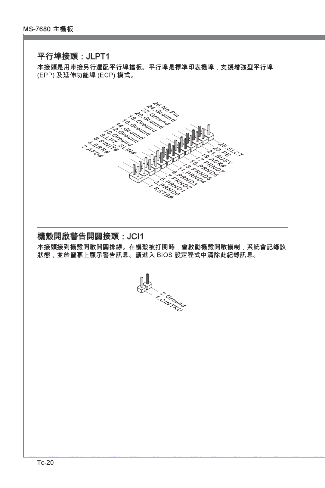 MSI H67MS-E23 (B3) manual 平行埠接頭：JLPT1, 機殼開啟警告開關接頭：JCI1, 本接頭是用來接另行選配平行埠擋板。平行埠是標準印表機埠，支援增強型平行埠, Tc-20 