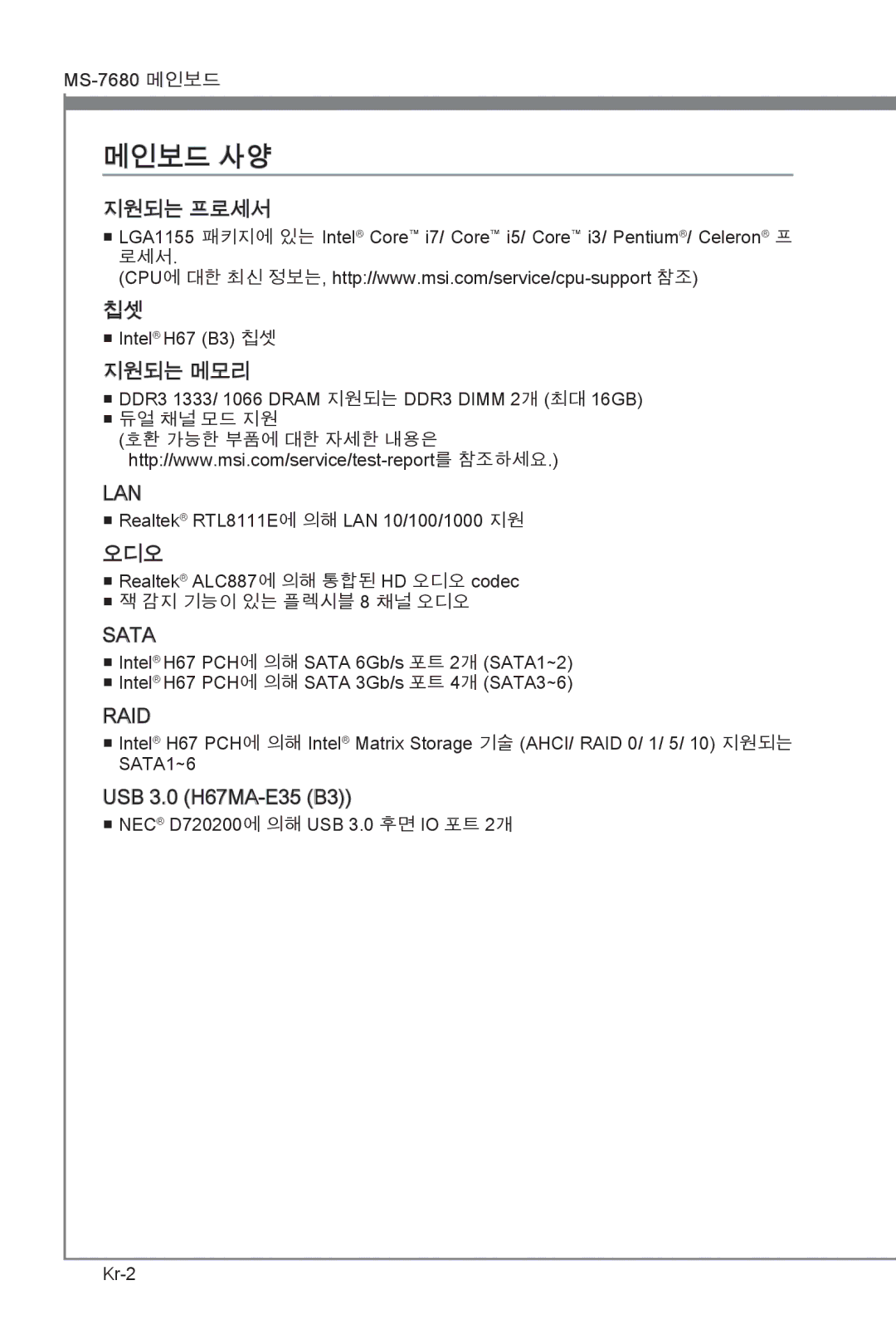 MSI H67MS-E23 (B3) manual 메인보드 사양 