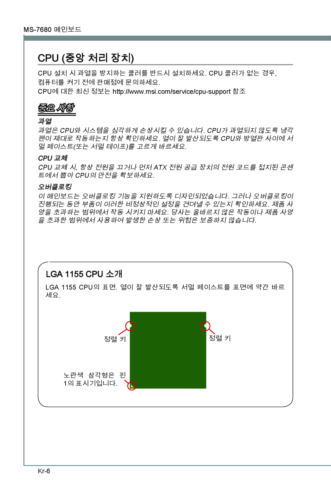 MSI H67MS-E23 (B3) manual Cpu 중앙 처리 장치, LGA 1155 CPU 소개 