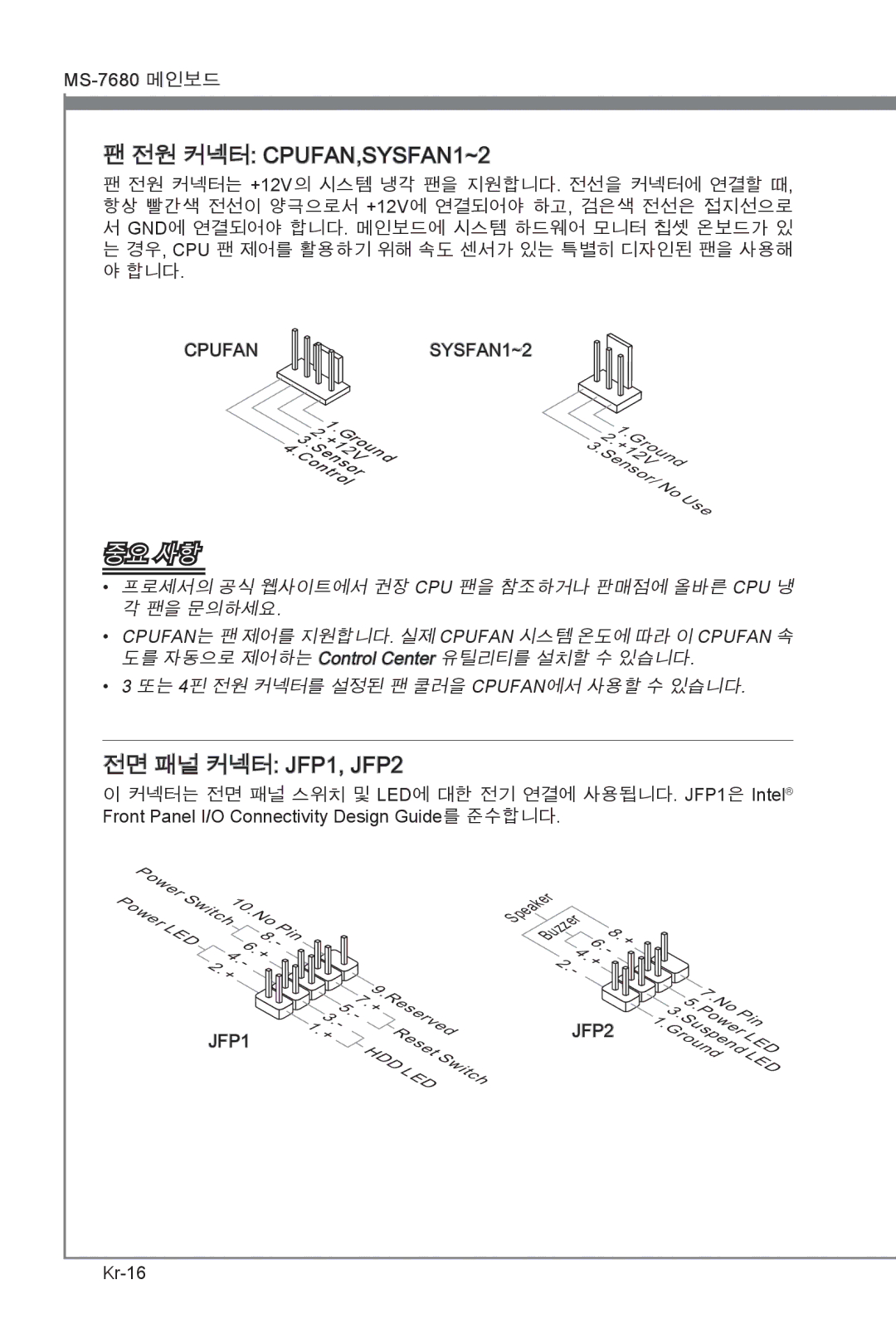 MSI H67MS-E23 (B3) manual 전원 커넥터 CPUFAN,SYSFAN1~2, 전면 패널 커넥터 JFP1, JFP2 