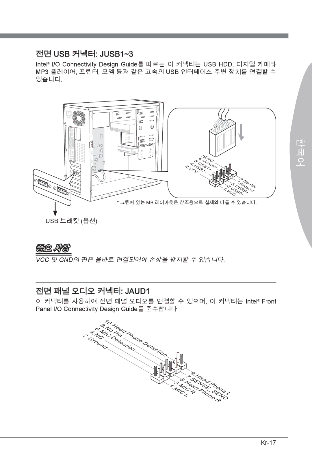 MSI H67MS-E23 (B3) manual 전면 USB 커넥터 JUSB1~3, 전면 패널 오디오 커넥터 JAUD1, Kr-17 