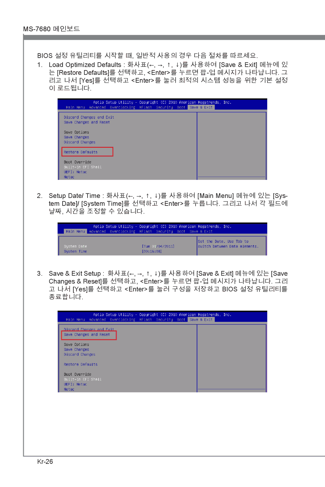 MSI H67MS-E23 (B3) manual MS-7680 메인보드 Bios 설정 유틸리티를 시작할 때, 일반적 사용의 경우 다음 절차를 따르세요 