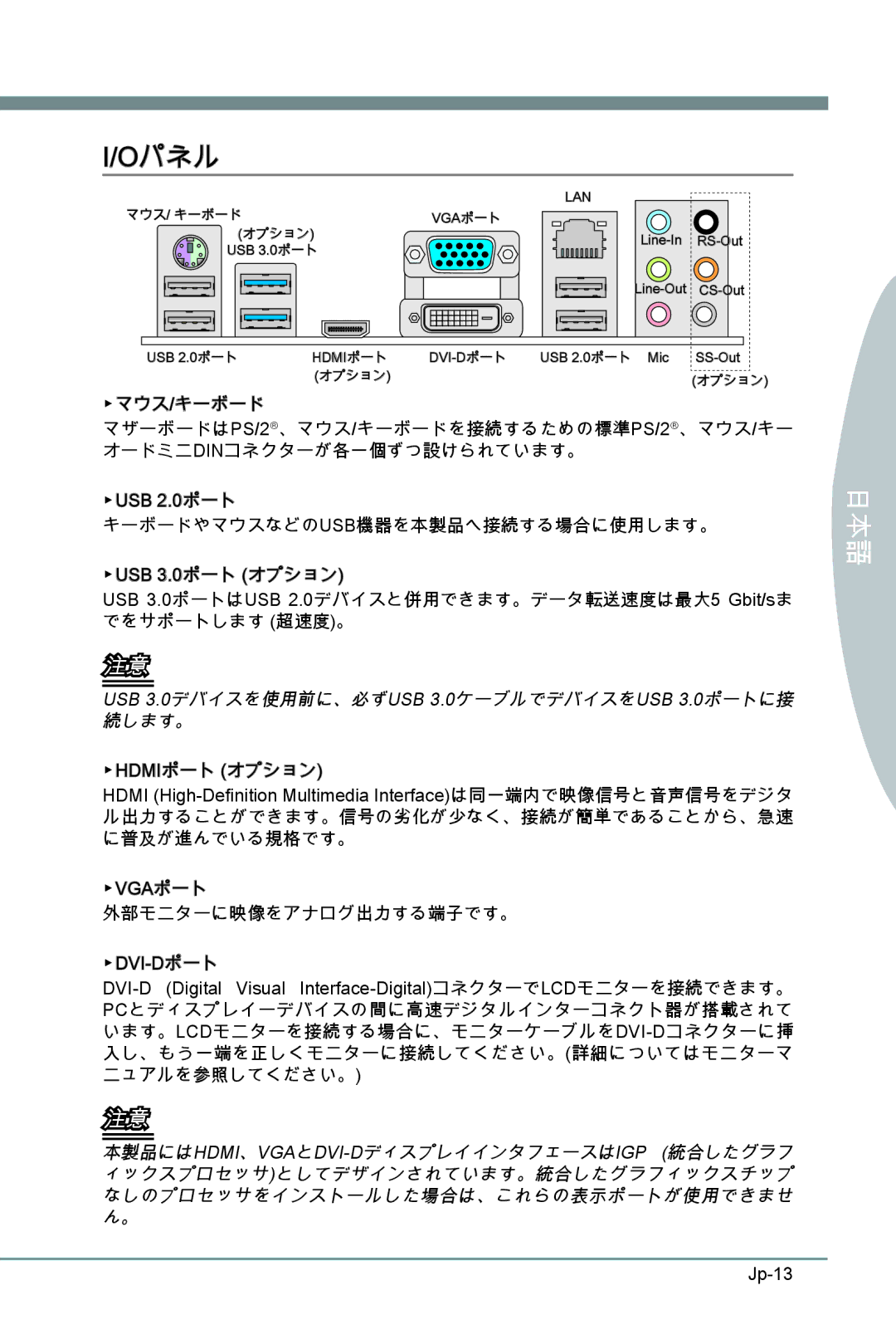 MSI H67MS-E23 (B3) manual Oパネル, Jp-13 