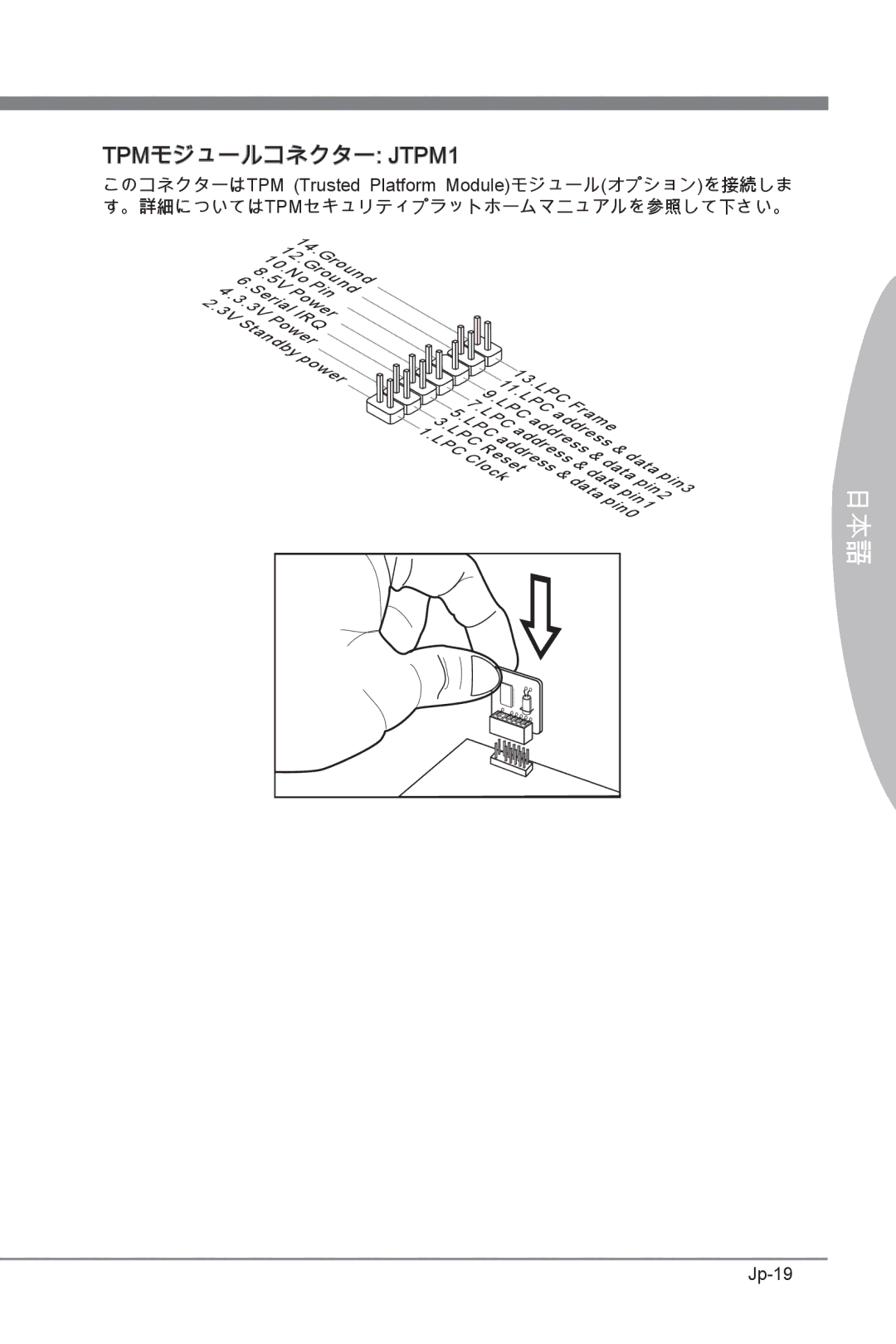 MSI H67MS-E23 (B3) manual TPMモジュールコネクター JTPM1, Jp-19 