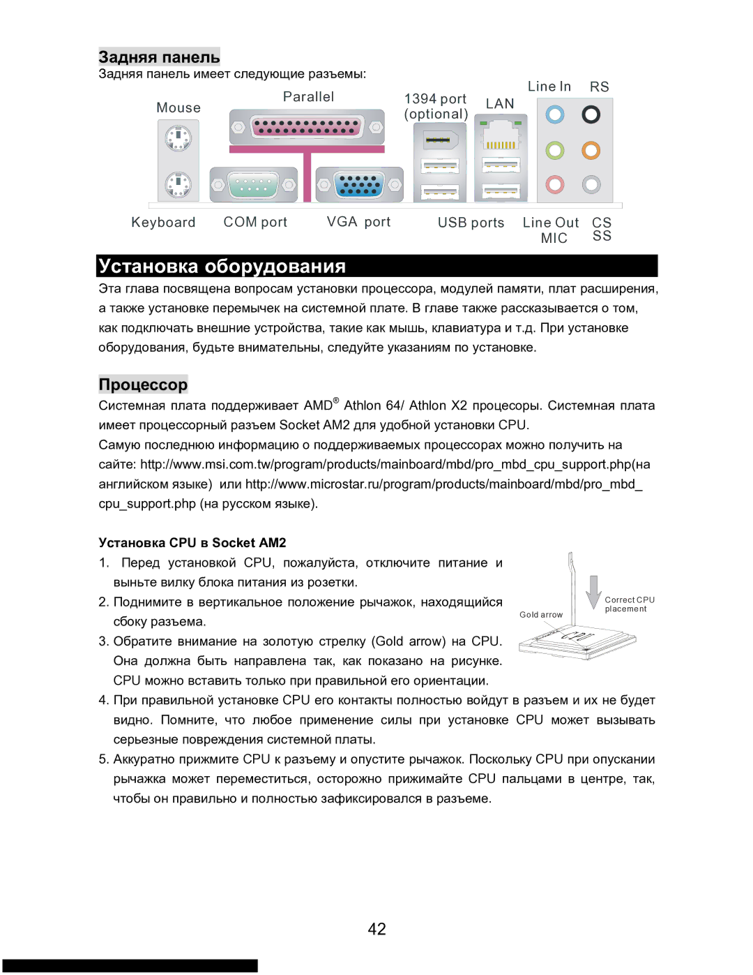 MSI K9N6SGM-V manual Установка оборудования, Процессор, Установка CPU в Socket AM2 