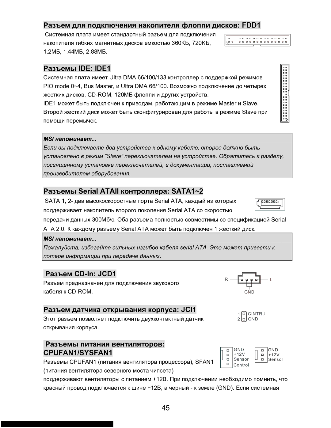 MSI K9N6SGM-V manual Разъем для подключения накопителя флоппи дисков FDD1, Разъемы IDE IDE1, Разъем CD-In JCD1 