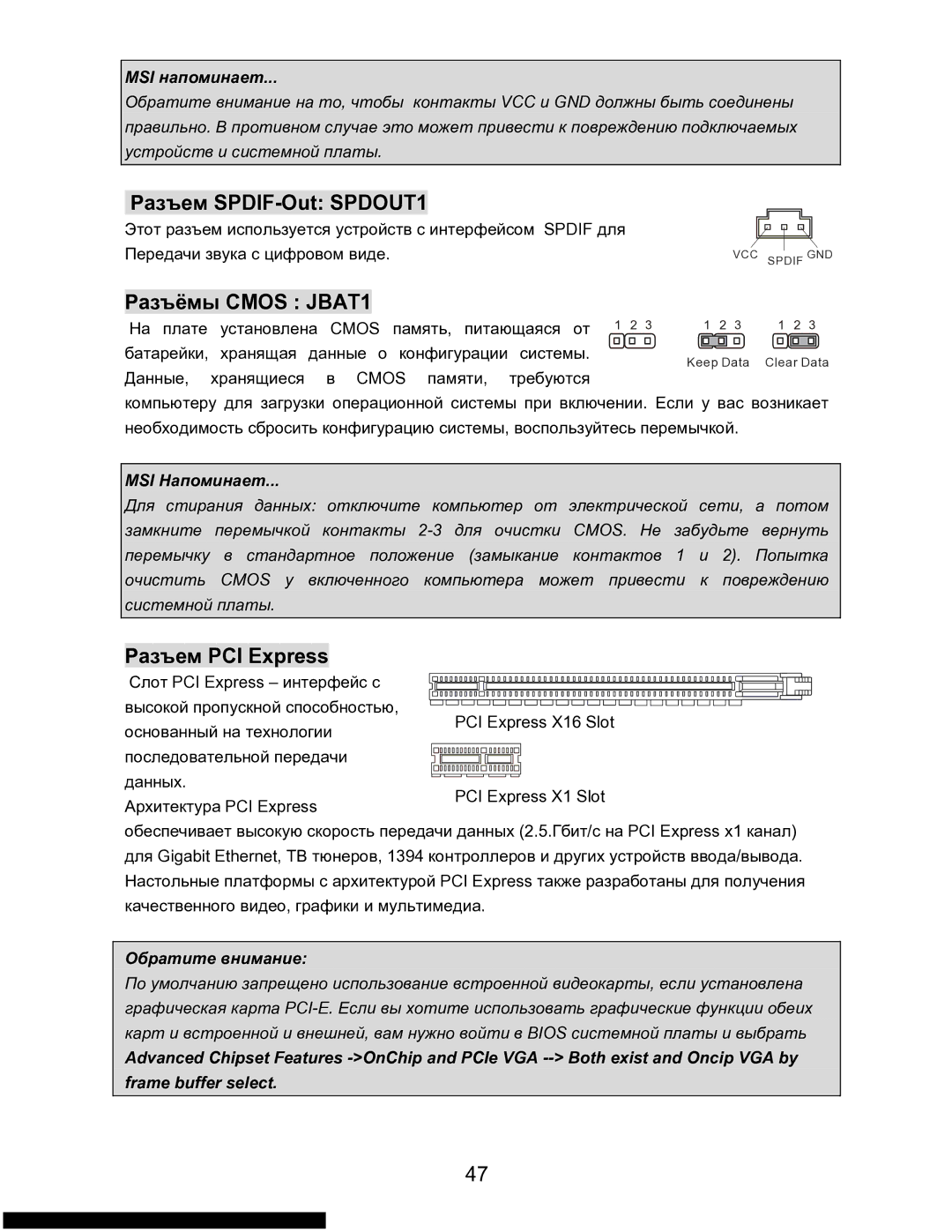 MSI K9N6SGM-V manual Разъем SPDIF-Out SPDOUT1, Разъёмы Cmos JBAT1, Разъем PCI Express, Обратите внимание 