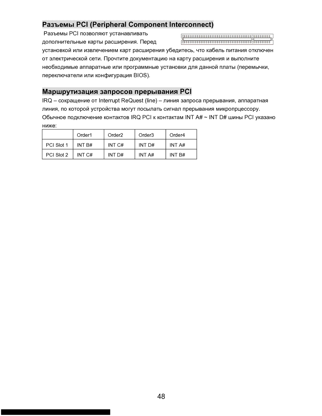 MSI K9N6SGM-V manual Разъемы PCI Peripheral Component Interconnect, Маршрутизация запросов прерывания PCI 