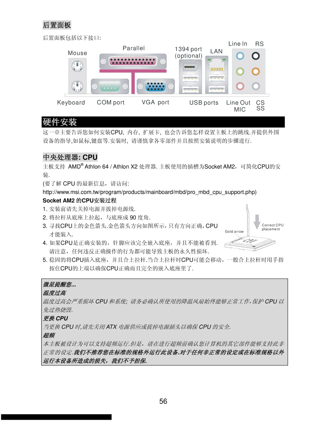 MSI K9N6SGM-V manual 后置面板, Socket AM2 的CPU安装过程 