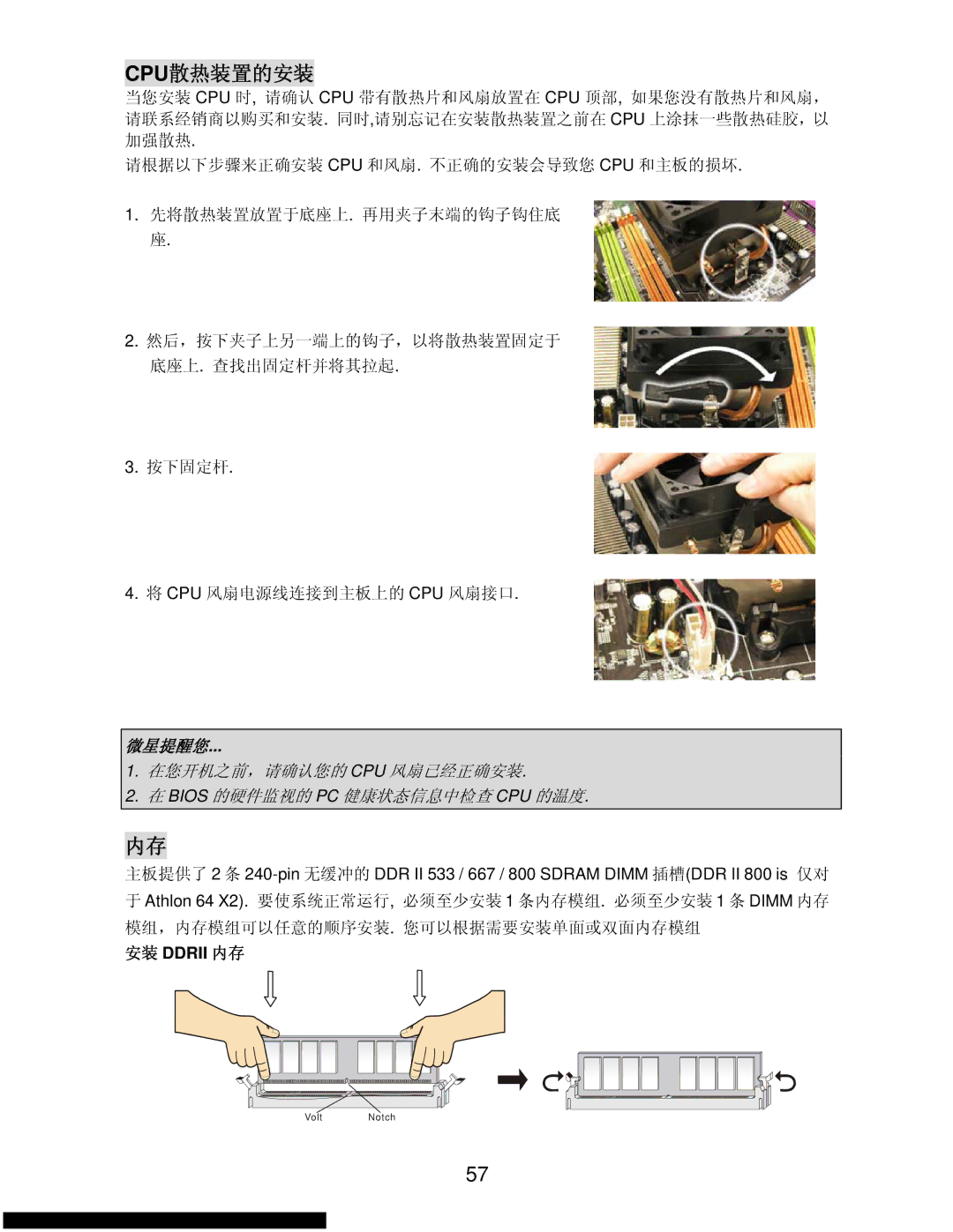 MSI K9N6SGM-V manual Cpu散热装置的安装, 安装 Ddrii 内存 