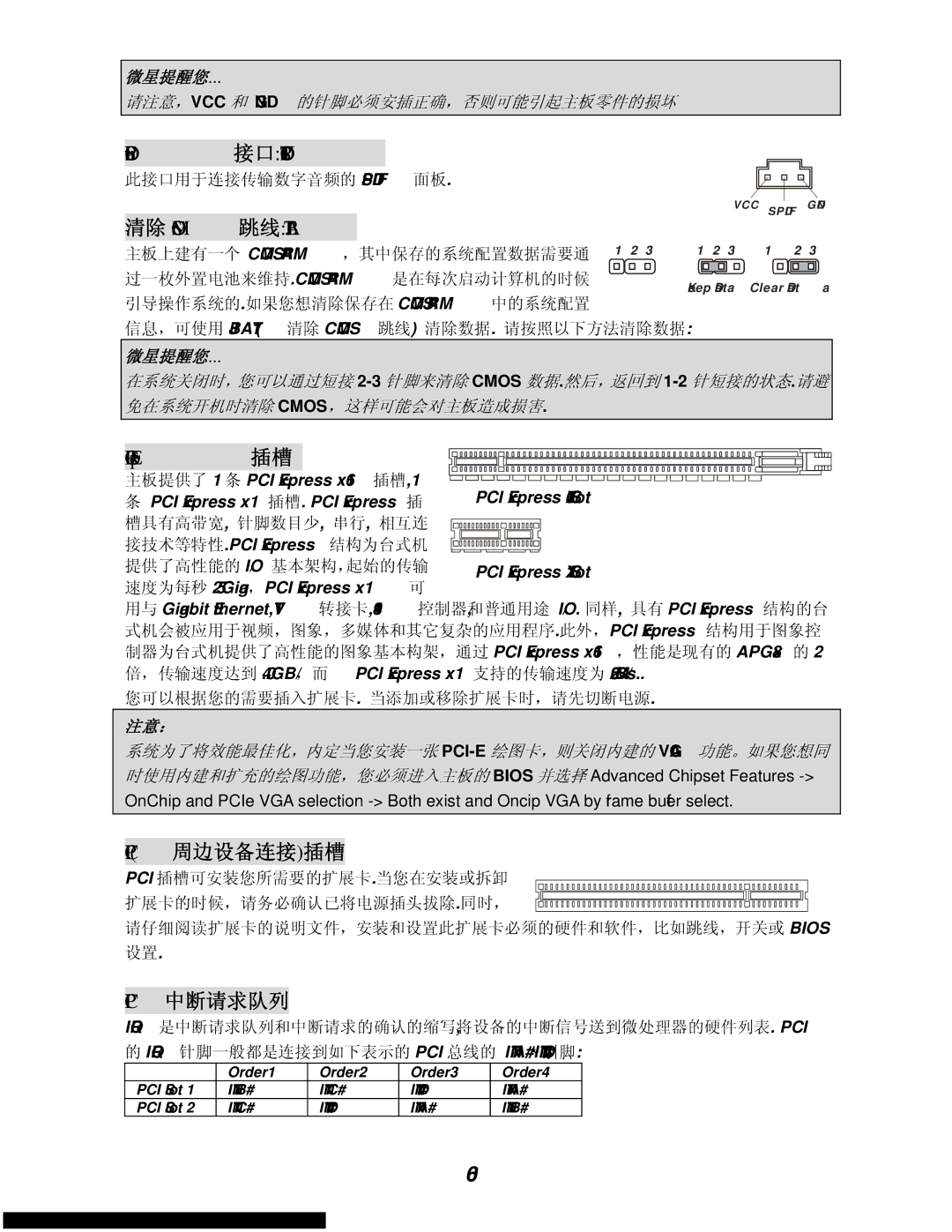 MSI K9N6SGM-V manual SPDIF-Out 接口 SPDOUT1, 清除 Cmos 跳线 JBAT1, PCI Express 插槽 