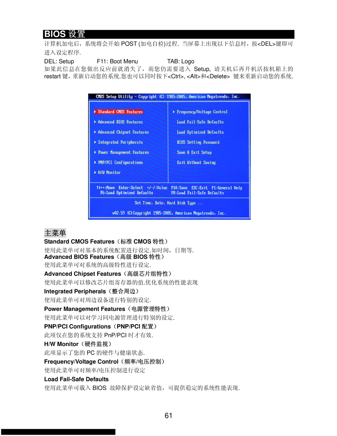 MSI K9N6SGM-V manual Bios 设置 