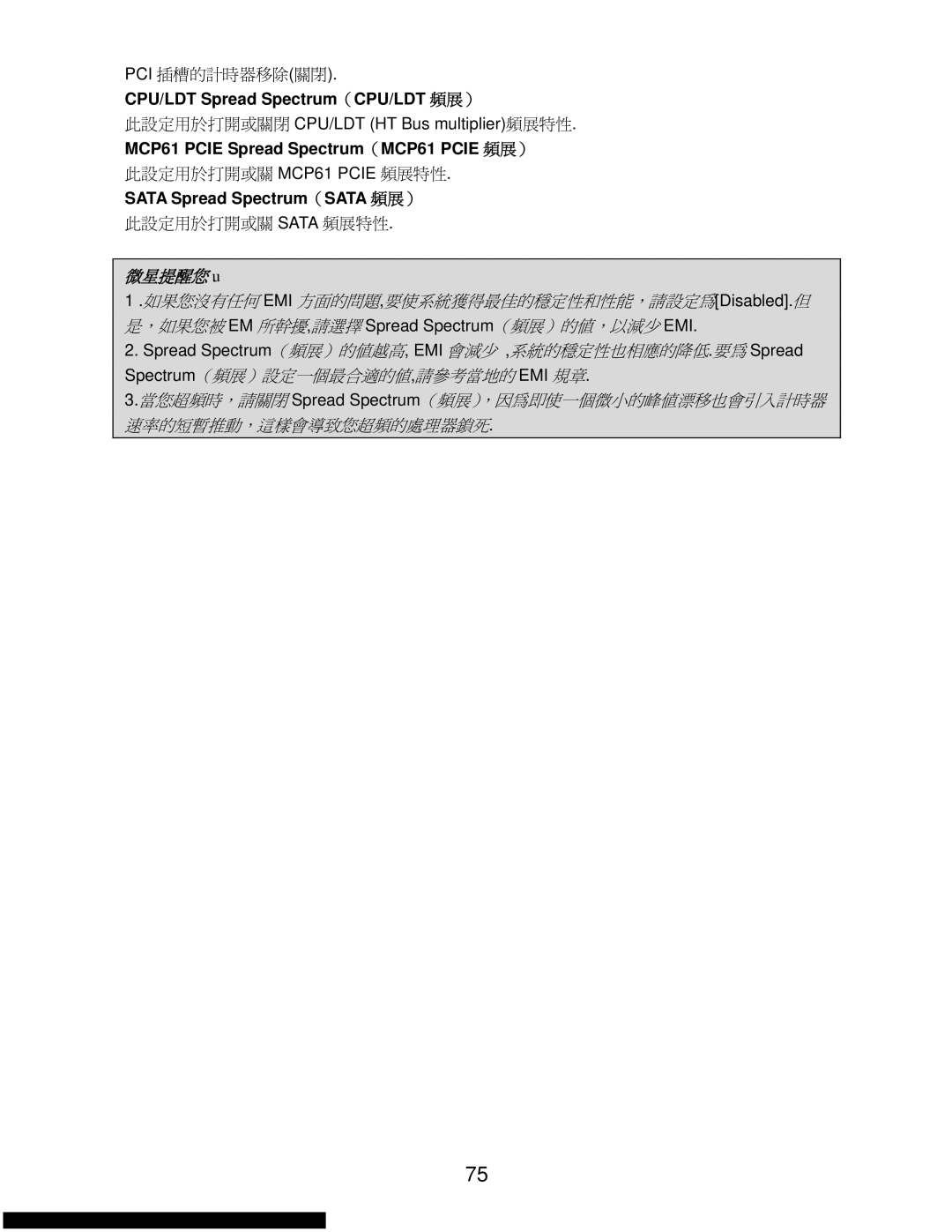 MSI K9N6SGM-V manual CPU/LDT Spread Spectrum（CPU/LDT 頻展）, MCP61 Pcie Spread Spectrum（MCP61 Pcie 頻展） 