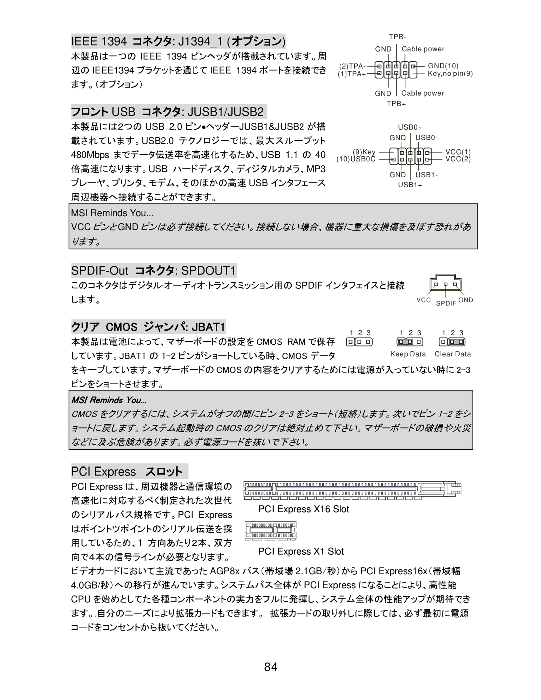 MSI K9N6SGM-V manual Ieee 1394 コネクタ J13941 オプション, フロント USB コネクタ JUSB1/JUSB2, SPDIF-Out コネクタ SPDOUT1, PCI Express スロット 