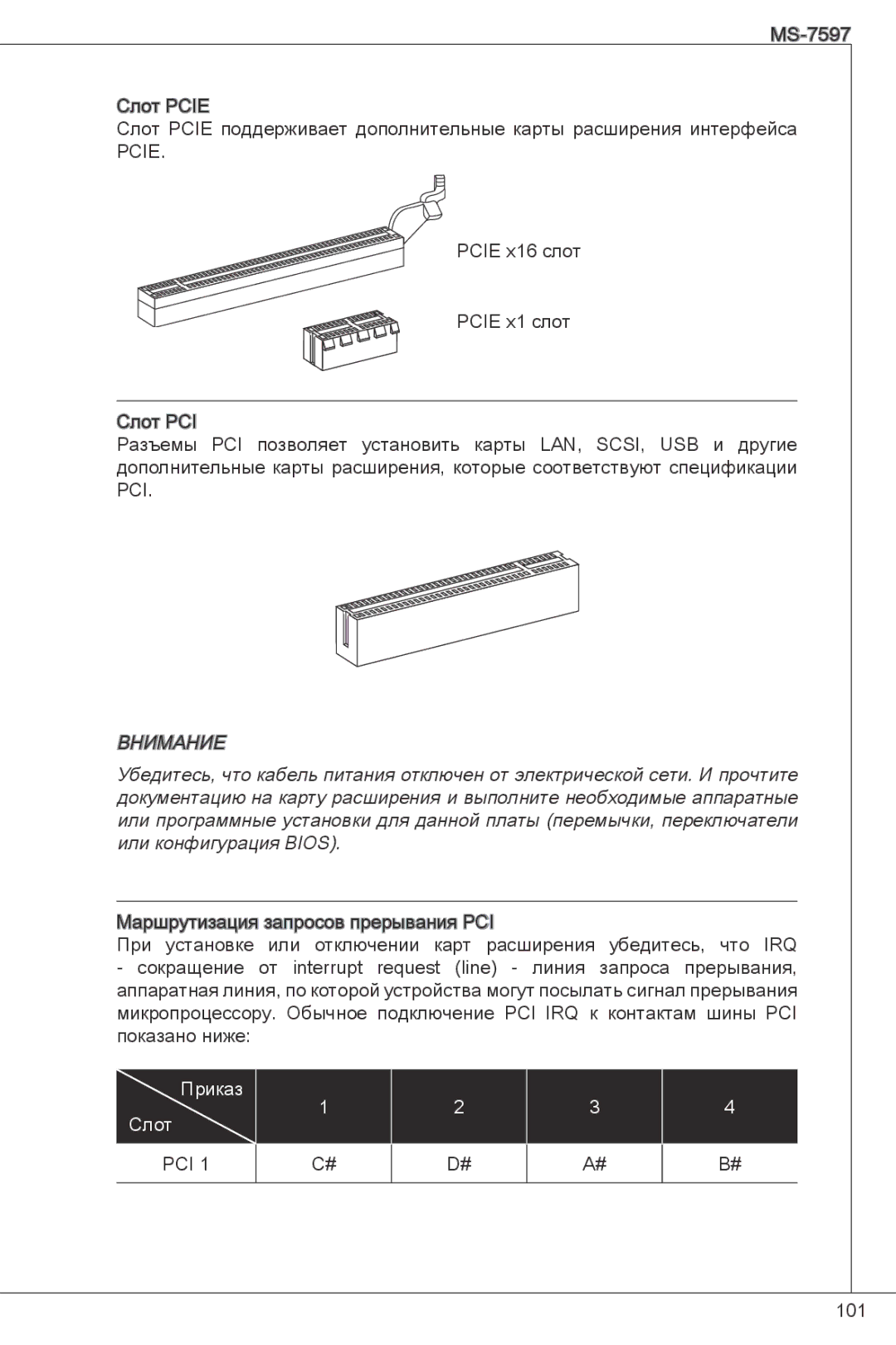 MSI NF725GM-P43 manual Приказ Слот 