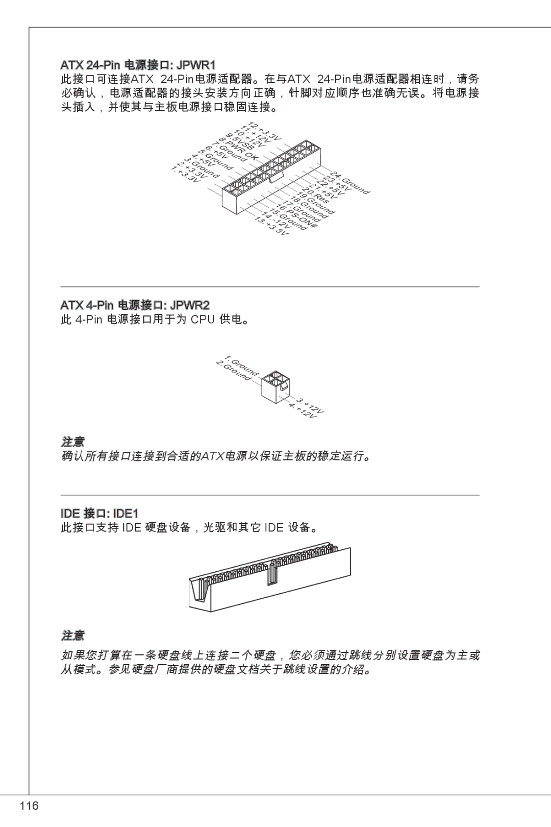 MSI NF725GM-P43 manual 确认所有接口连接到合适的atx电源以保证主板的稳定运行。, 如果您打算在一条硬盘线上连接二个硬盘，您必须通过跳线分别设置硬盘为主或, 从模式。参见硬盘厂商提供的硬盘文档关于跳线设置的介绍。 